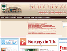 Tablet Screenshot of bogodukhov-city.com.ua